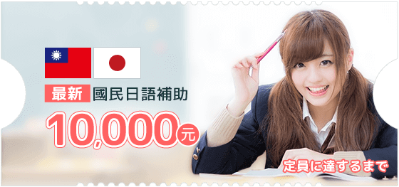 	日語線上課程800堂&能力檢測！