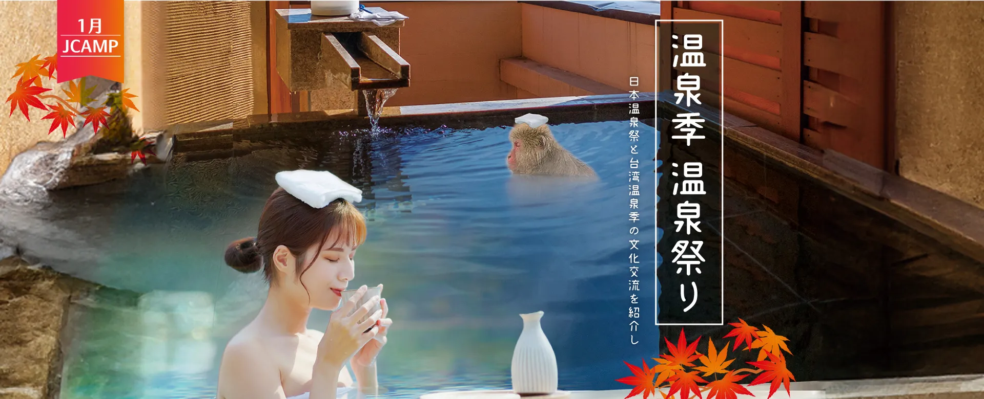 JCAMP課程