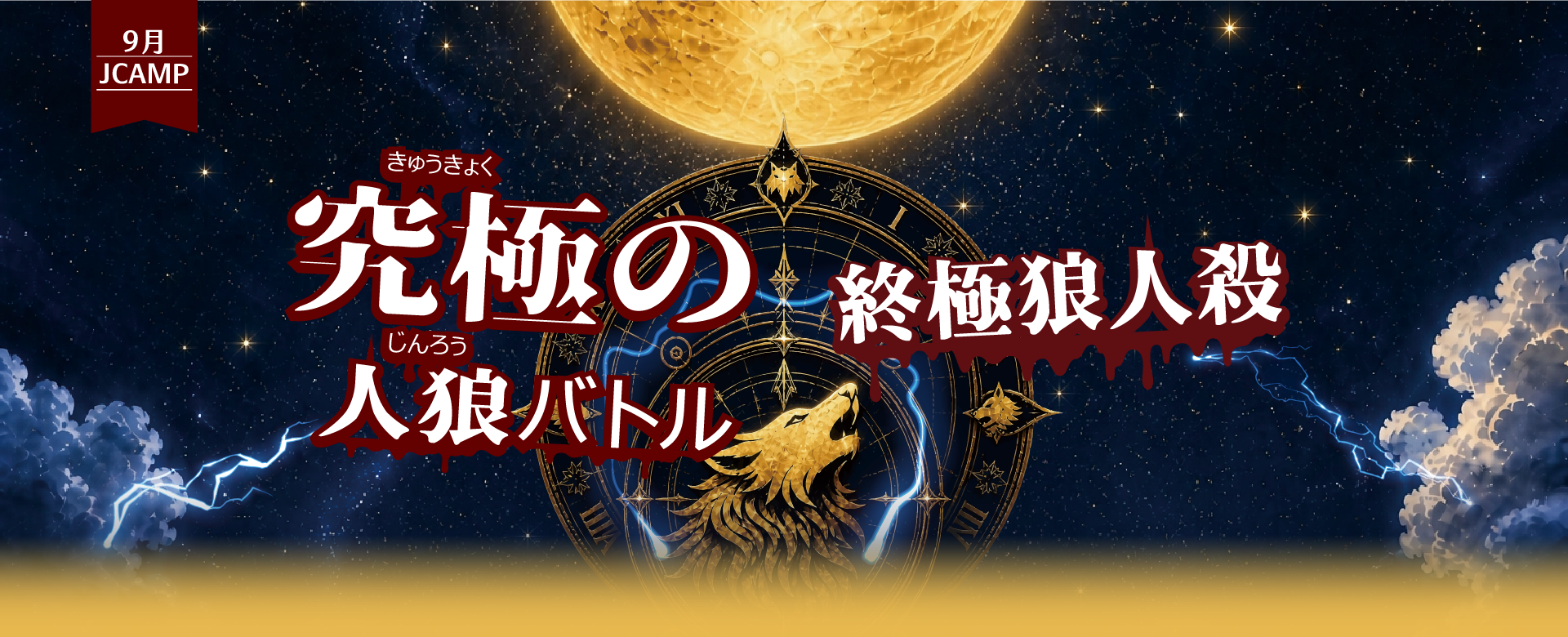 JCAMP課程