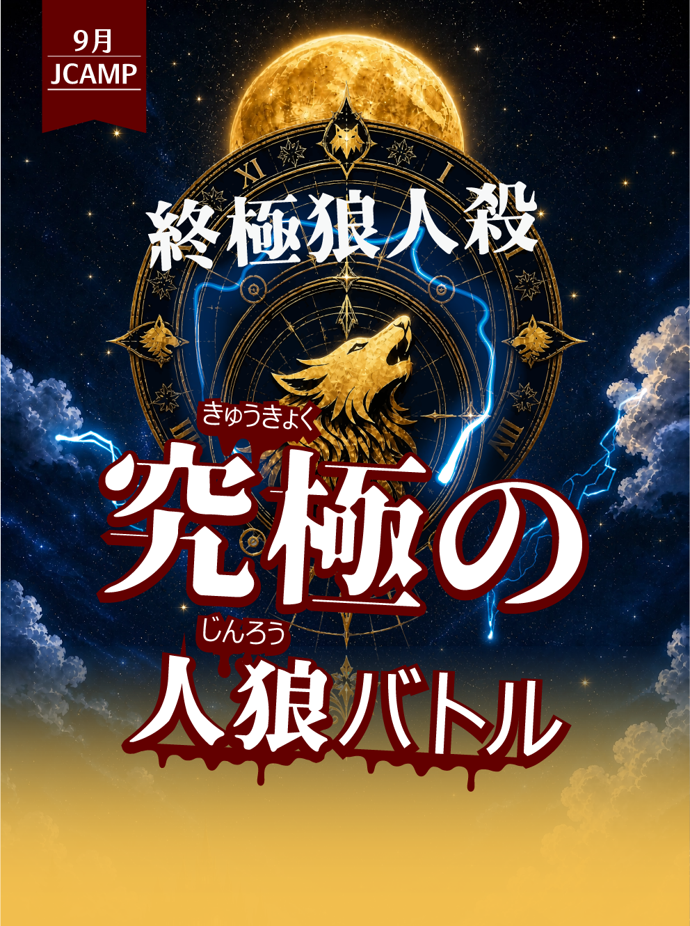 JCAMP課程