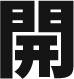 開