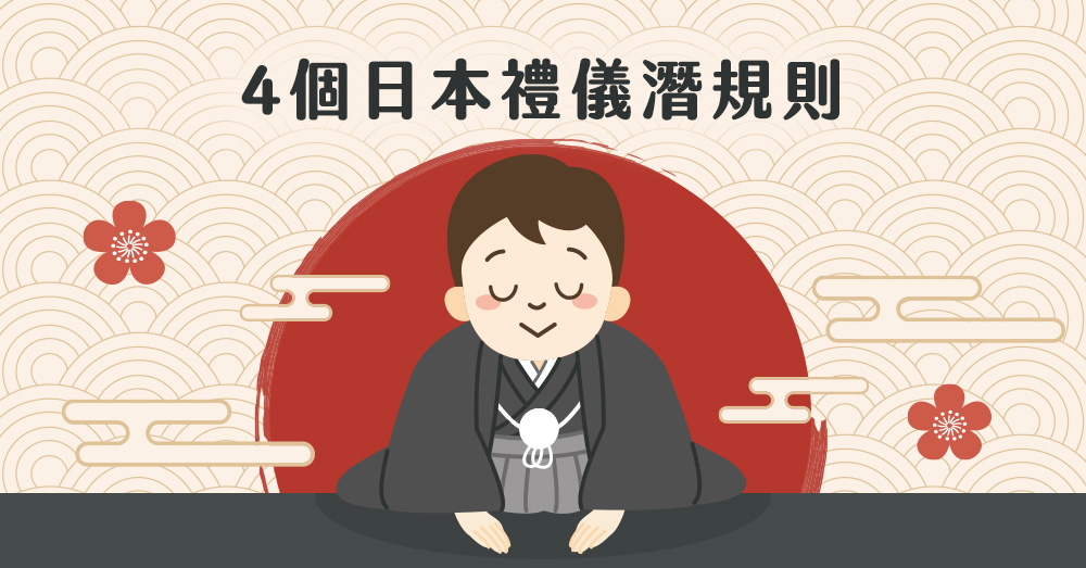 需留意的4個日本禮儀潛規則・當心別成為日本人眼中的「大雷包」喔！─旅遊篇