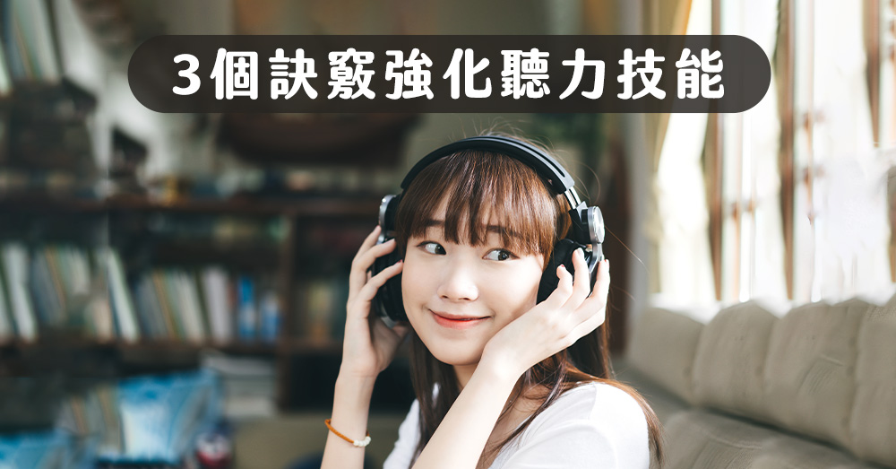 【日文學習】日文聽力跟不上？從3個訣竅去選擇適合的練習方式，紮實強化聽力技能！