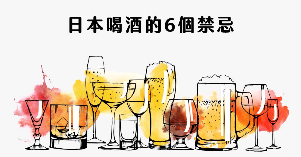 【日本文化】讓人吃驚日本喝酒文化，這6個潛規則不可不知